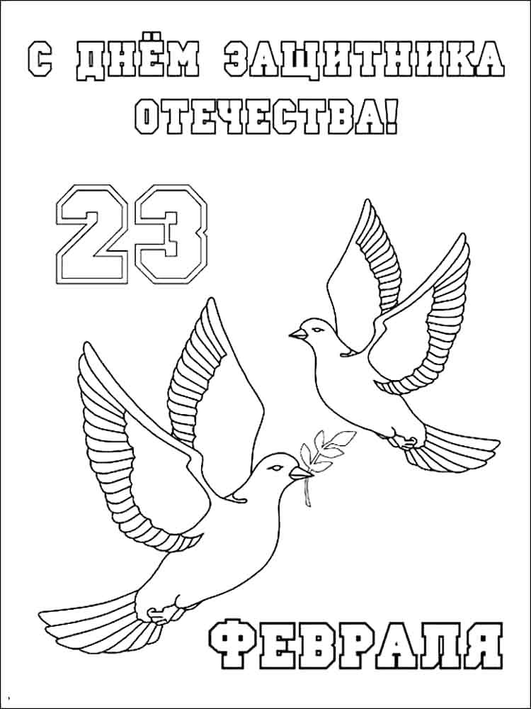 raskraski-23fevralya-23