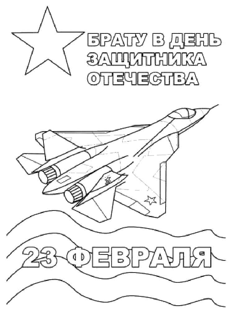 raskraski-23fevralya-9