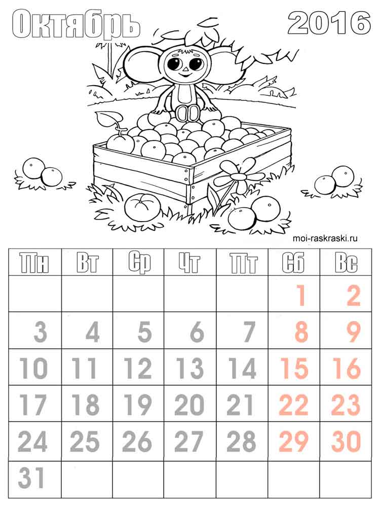 Раскраски Календарь. Скачать и распечатать раскраски Календарь