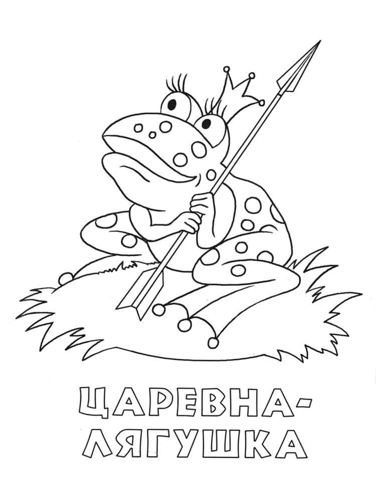 raskraski-carevna-lyahushka-3